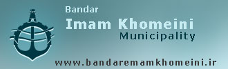 Bandar Imam Khomeini Municipality
